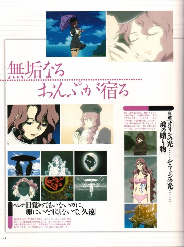 Otaku Gallery  / Art Books / RahXephon - Bible / 036.jpg